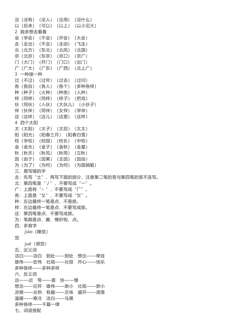 2025年一年级语文下册知识点总结全册_第3页