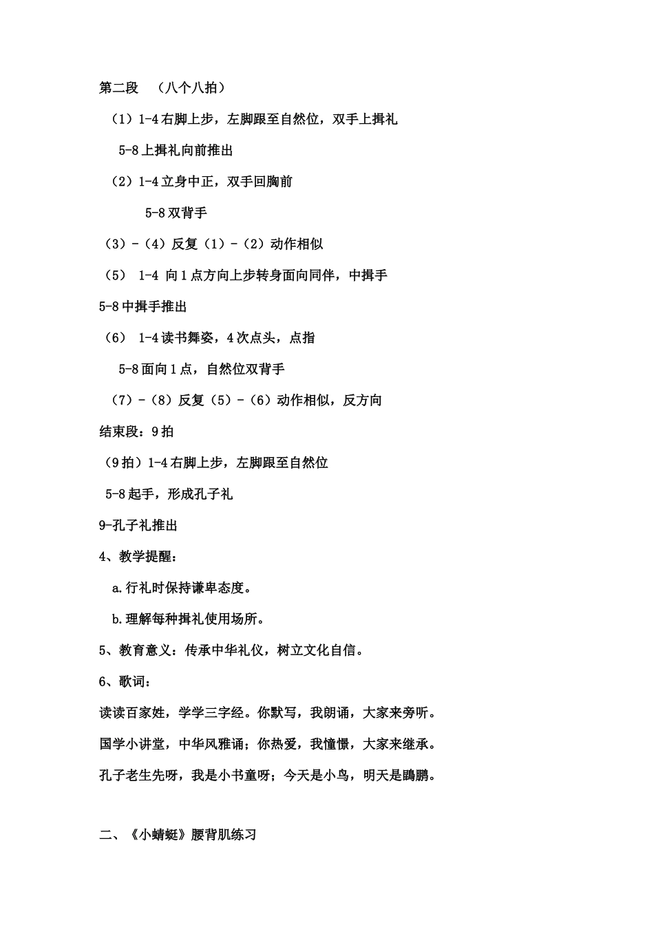 2025年中国舞蹈考级第四级教材_第3页