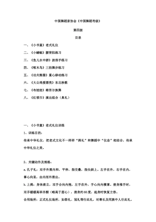 2025年中国舞蹈考级第四级教材