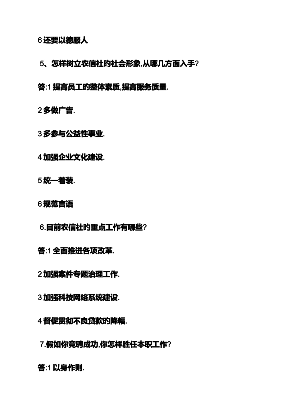 2025年银行竞聘面试题及答案_第2页