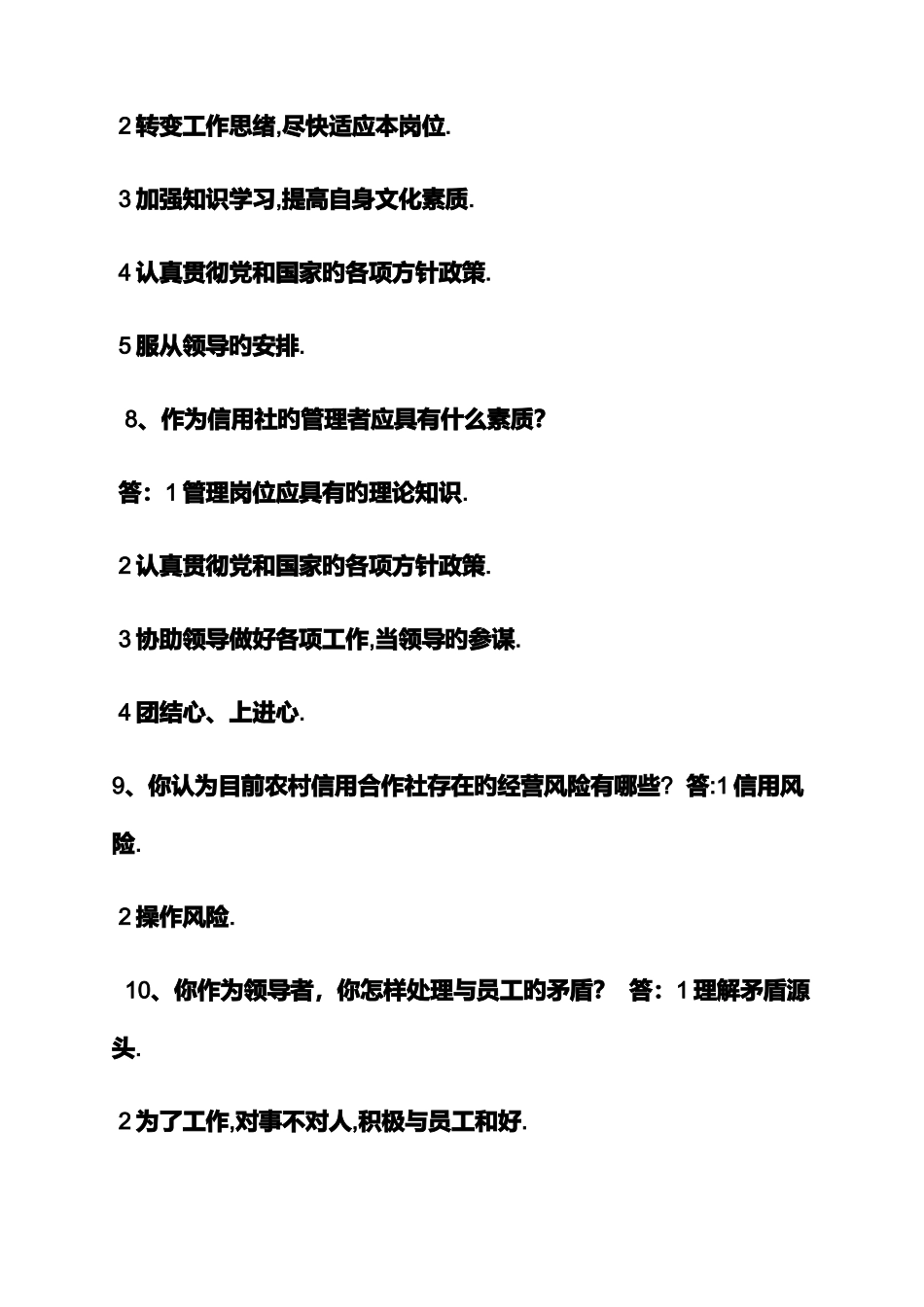 2025年银行竞聘面试题及答案_第3页