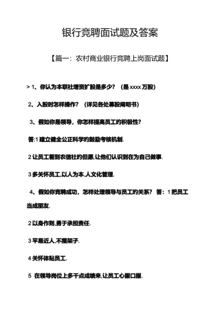 2025年银行竞聘面试题及答案