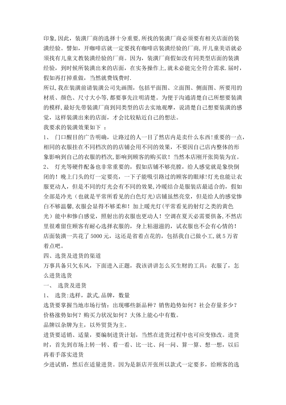 服装创业计划书范文_第2页