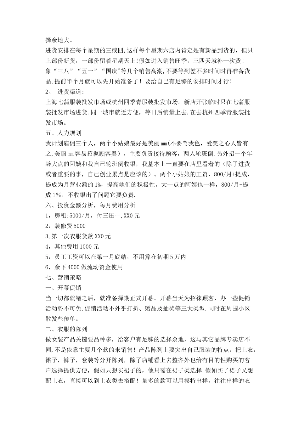 服装创业计划书范文_第3页