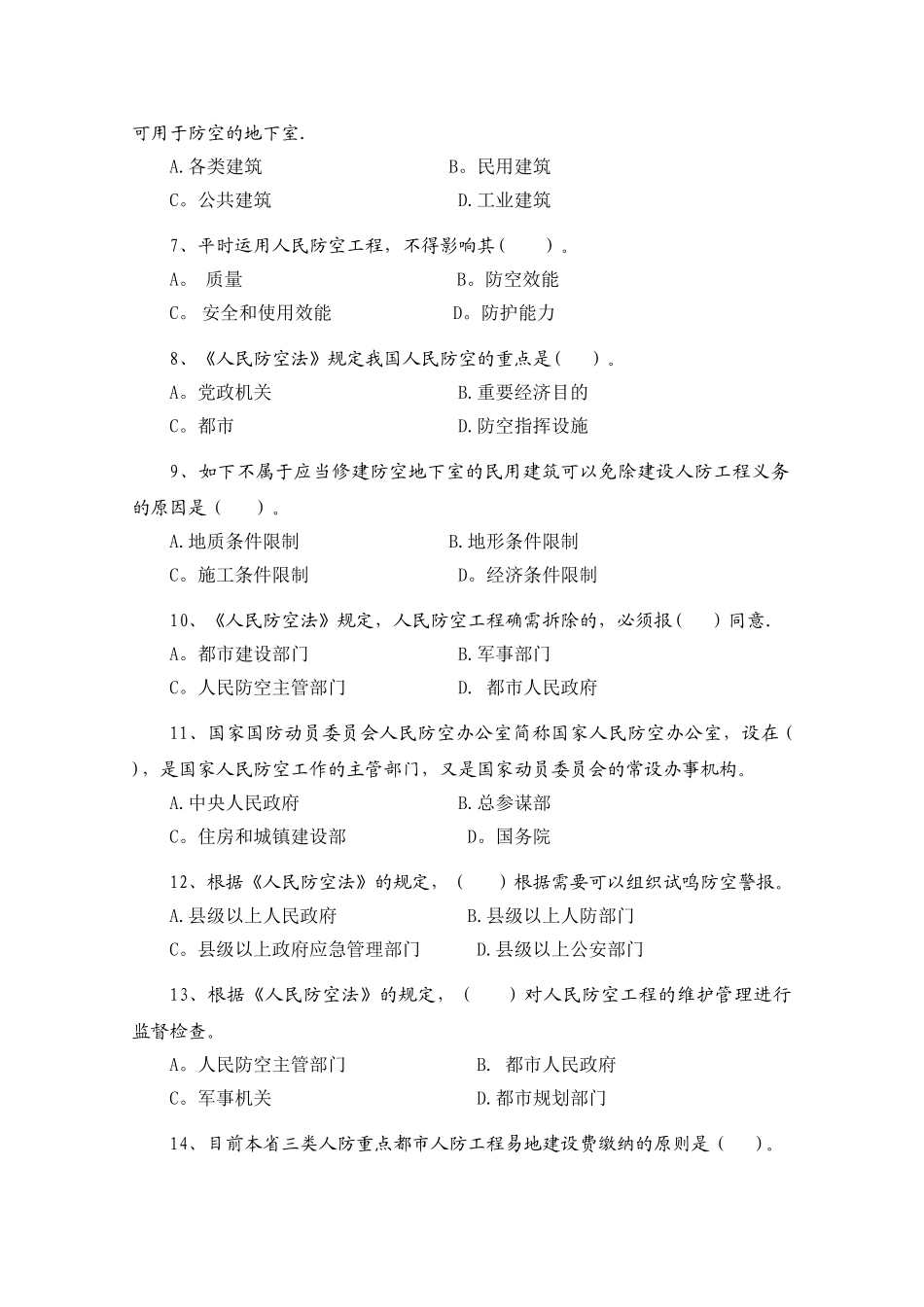 2025年人民防空知识测试题模板范本_第2页