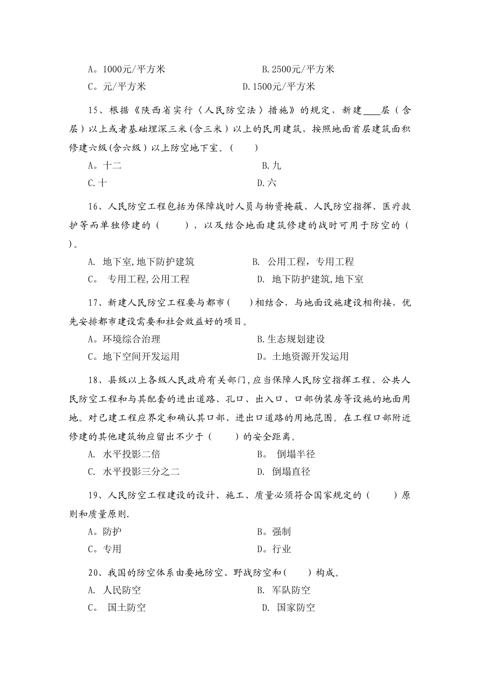 2025年人民防空知识测试题模板范本_第3页