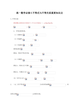 2025年高二数学必修不等式与不等关系主要知识点