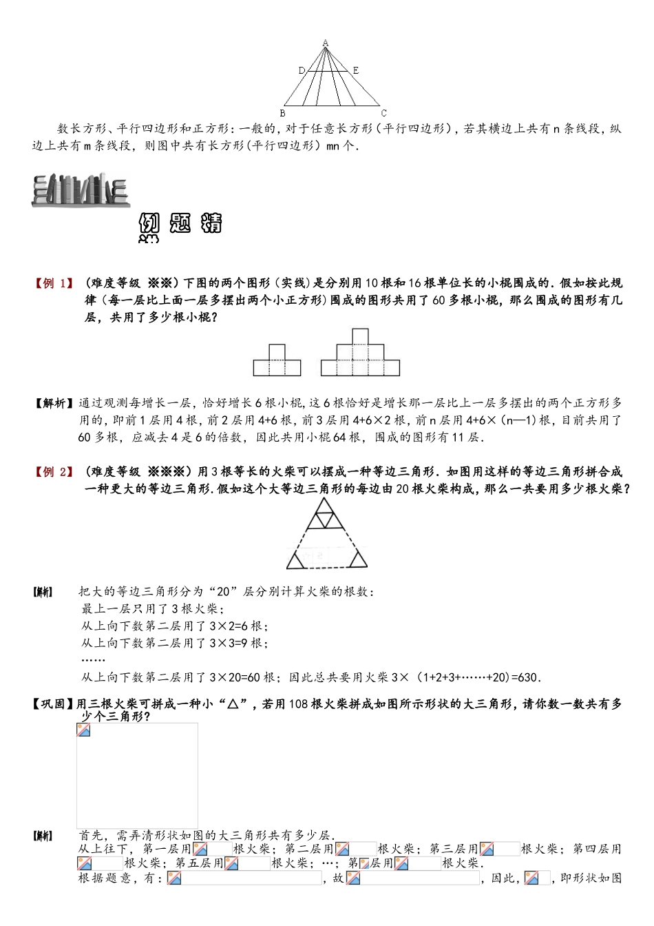 2025年几何计数.题库教师版_第2页