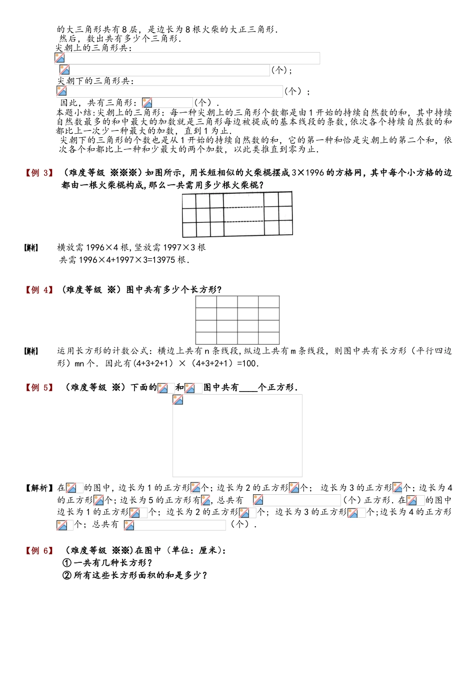 2025年几何计数.题库教师版_第3页
