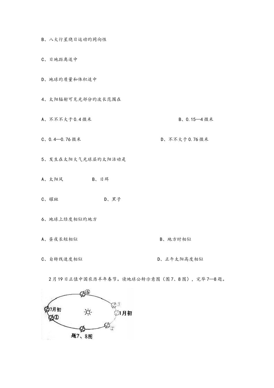 2025年陕西省普通高中学业水平考试地理汇编_第2页
