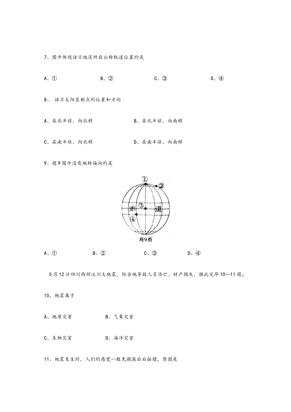2025年陕西省普通高中学业水平考试地理汇编_第3页
