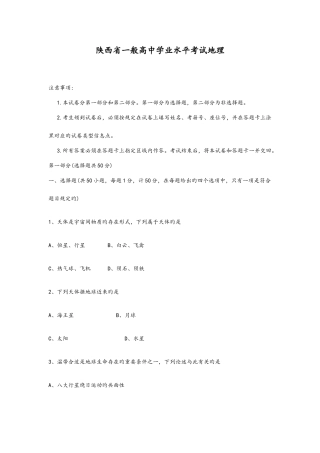 2025年陕西省普通高中学业水平考试地理汇编
