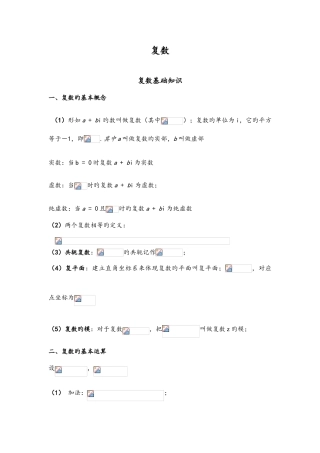 2025年高中复数知识点和相关练习试题