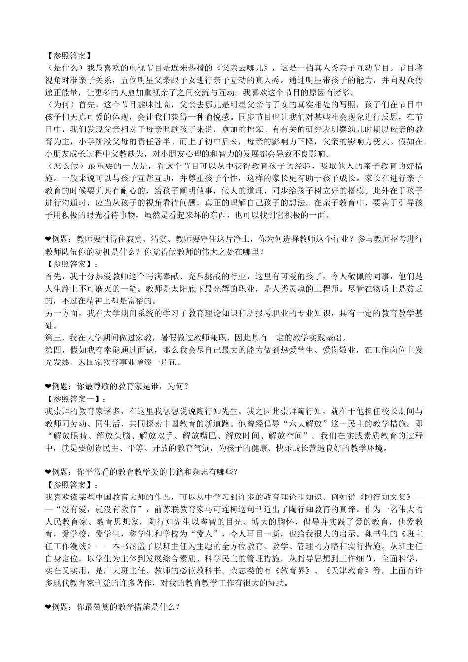 2025年结构化面试思路技巧简略版_第2页