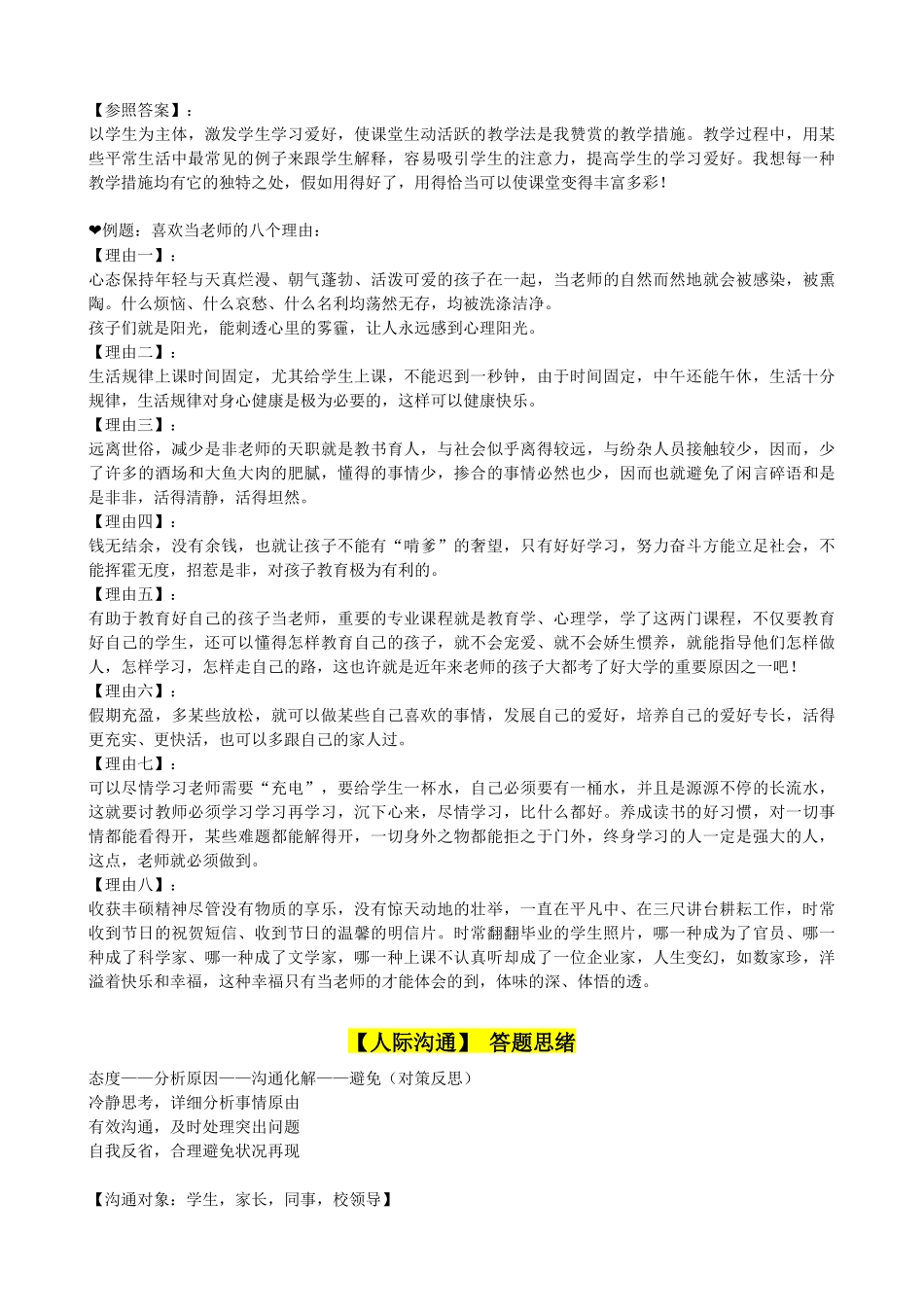 2025年结构化面试思路技巧简略版_第3页