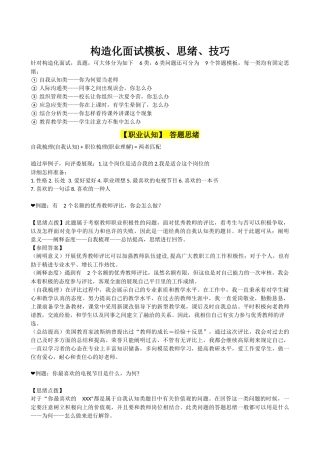 2025年结构化面试思路技巧简略版