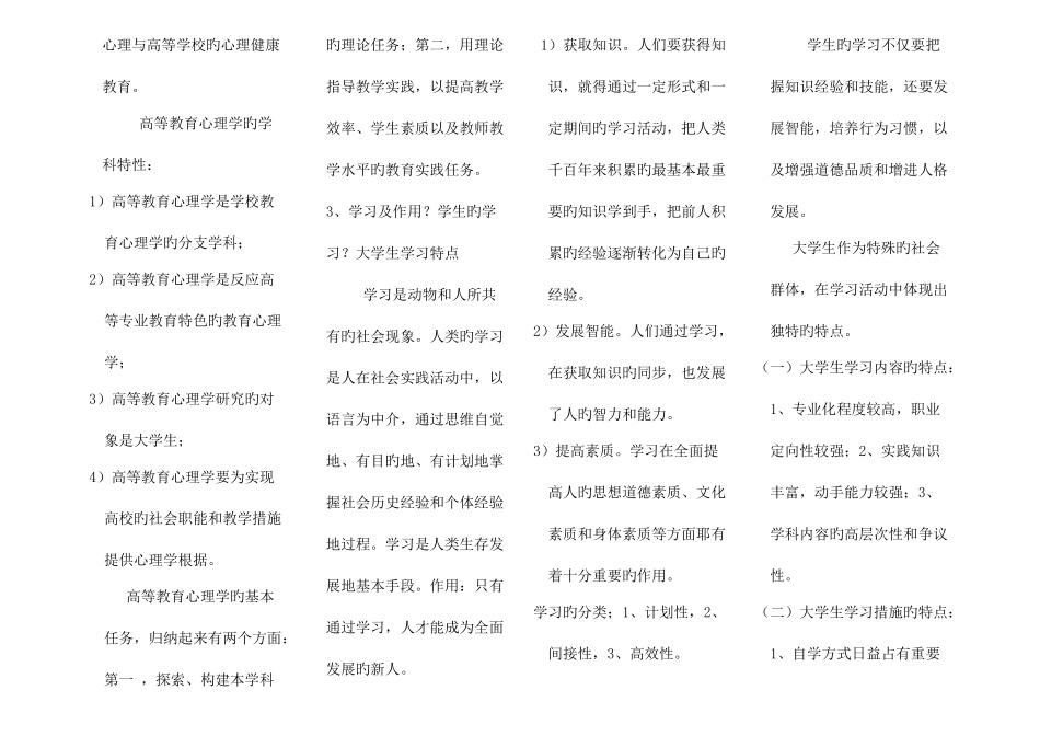 2025年高校教师资格证考试心理学试题总结_第2页