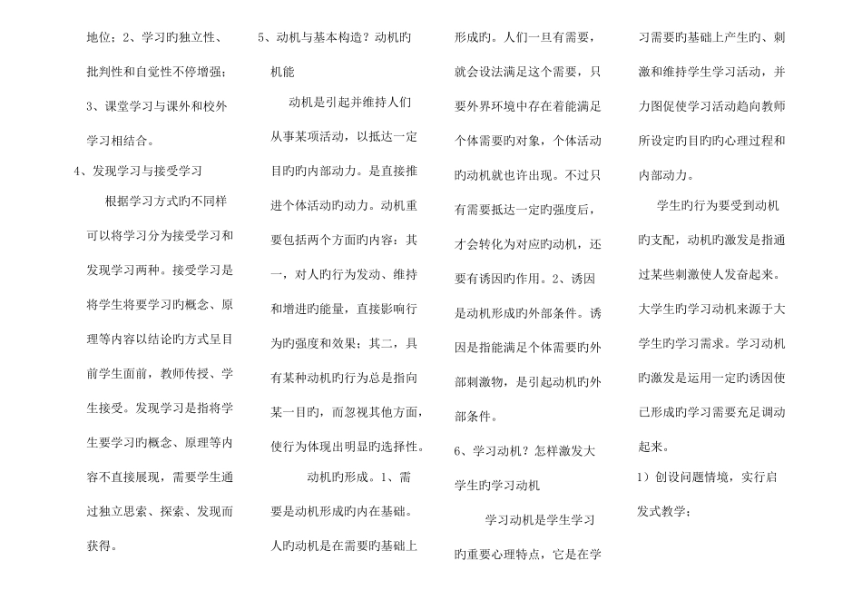 2025年高校教师资格证考试心理学试题总结_第3页