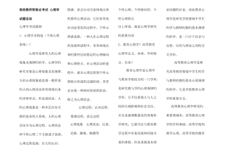 2025年高校教师资格证考试心理学试题总结