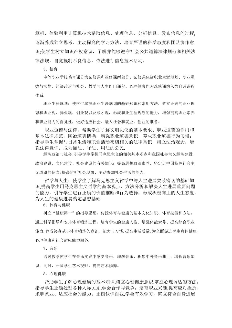 服装制作与生产管理专业实施性教学计划_第3页
