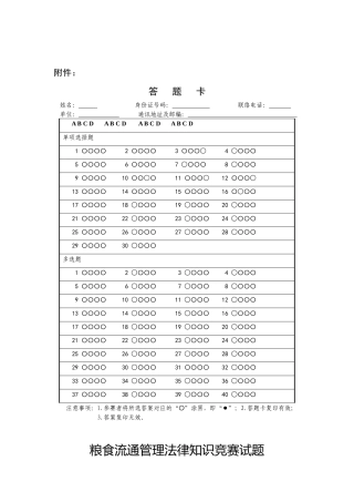 2025年粮食流通管理法律知识竞赛试题
