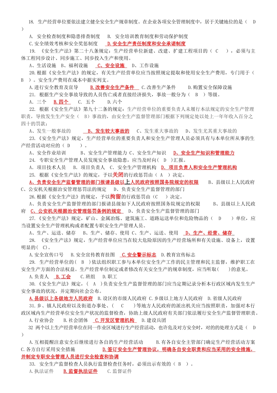 2025年新安全生产法知识竞赛复习资料B卷及答案_第2页
