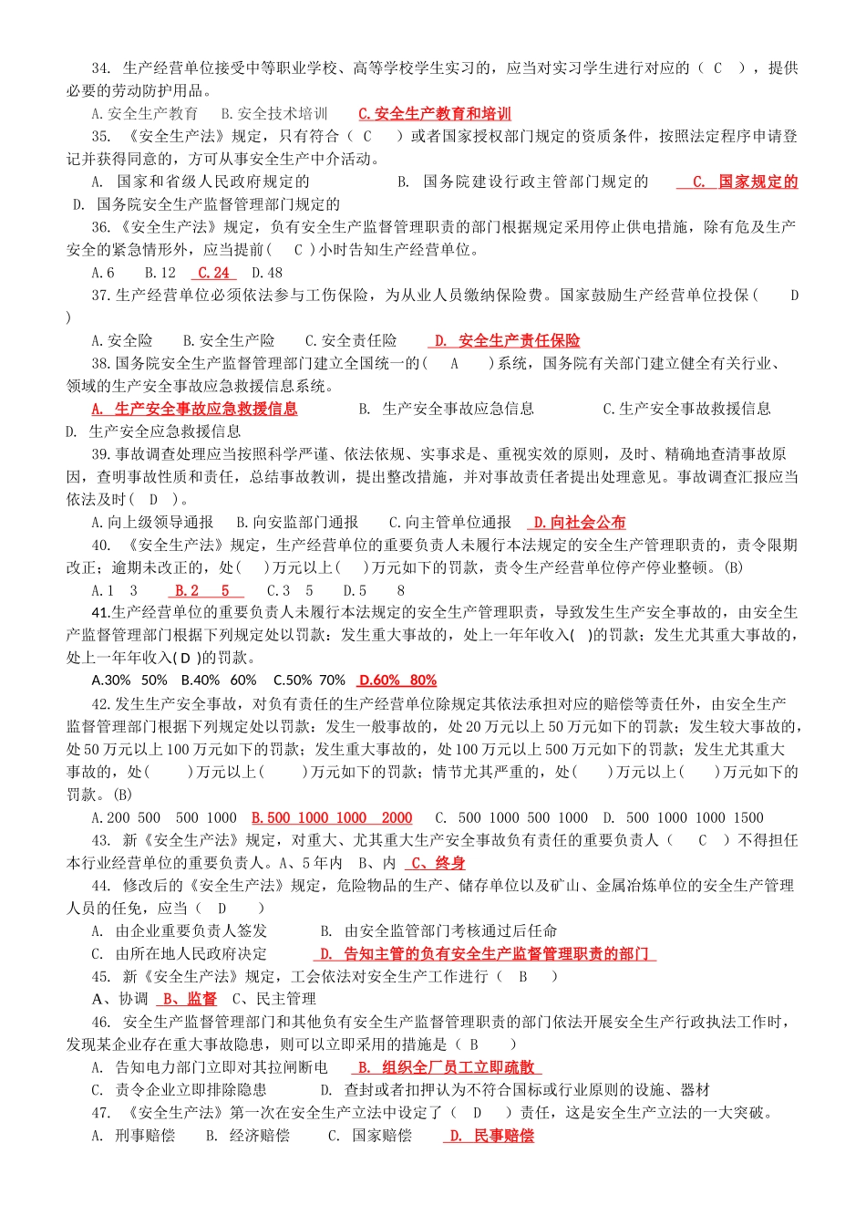 2025年新安全生产法知识竞赛复习资料B卷及答案_第3页