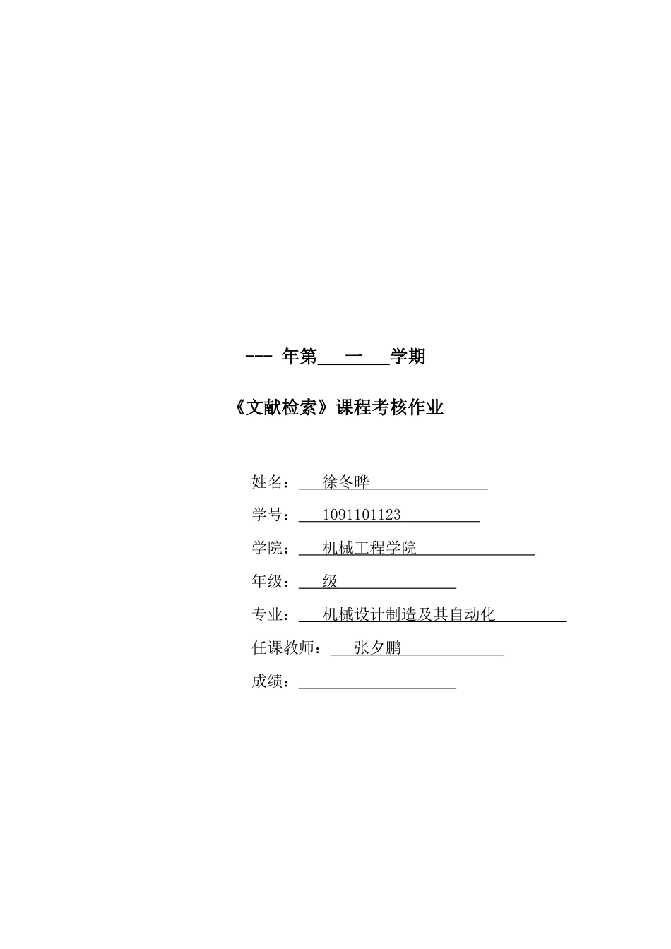 2025年信息检索课程考核作业_第1页