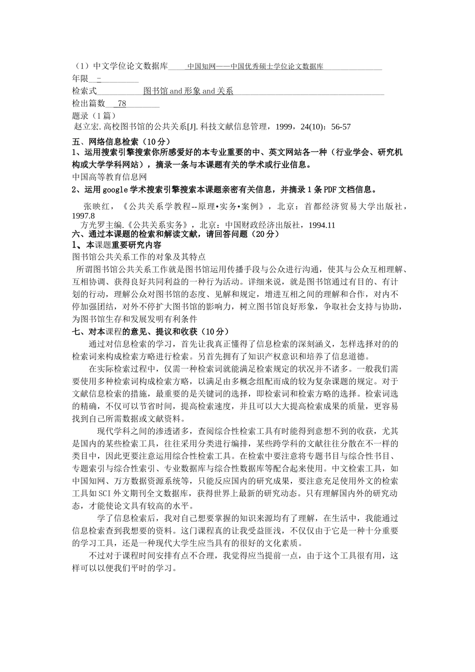 2025年信息检索课程考核作业_第3页
