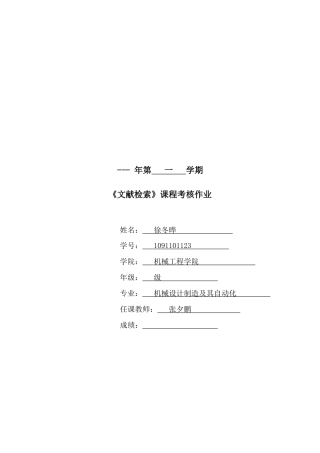 2025年信息检索课程考核作业