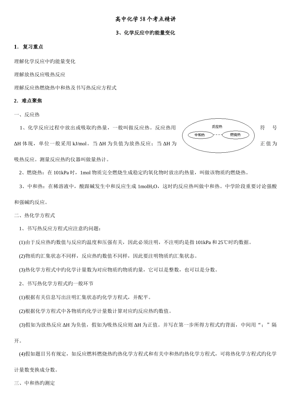2025年高中化学反应中的能量变化重要知识点总结_第1页