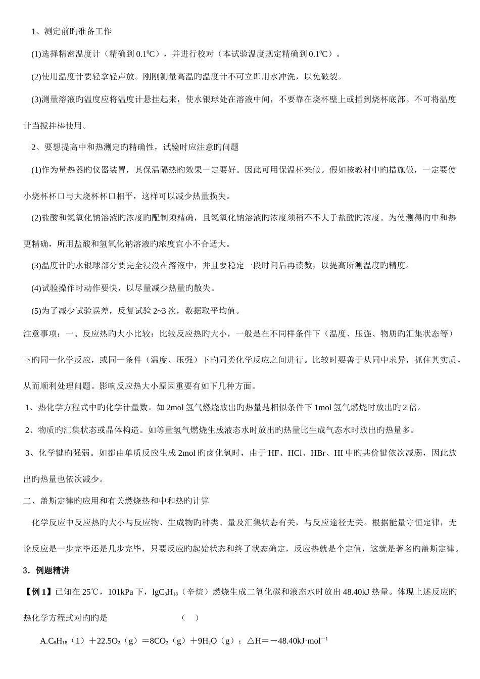 2025年高中化学反应中的能量变化重要知识点总结_第2页