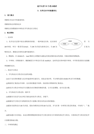 2025年高中化学反应中的能量变化重要知识点总结