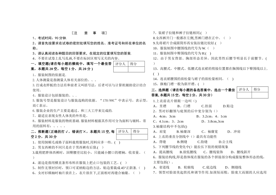 服装制作工中级理论试卷B及答案_第1页