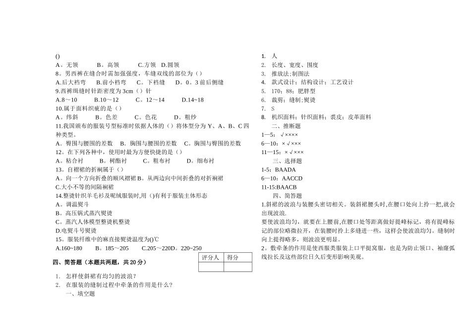 服装制作工中级理论试卷B及答案_第2页