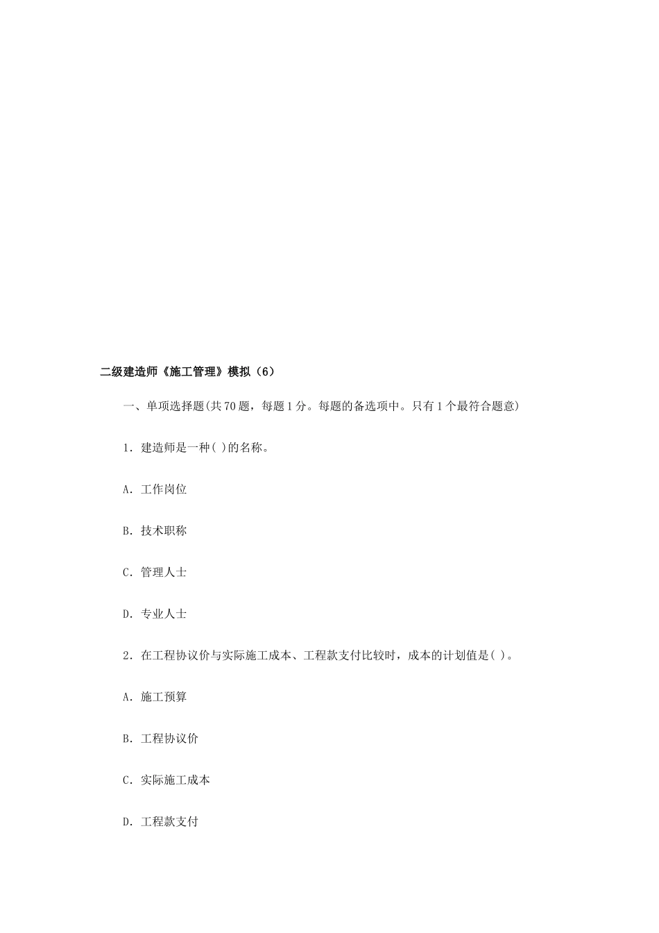2025年建造师二级建造师《施工管理》模拟_第1页