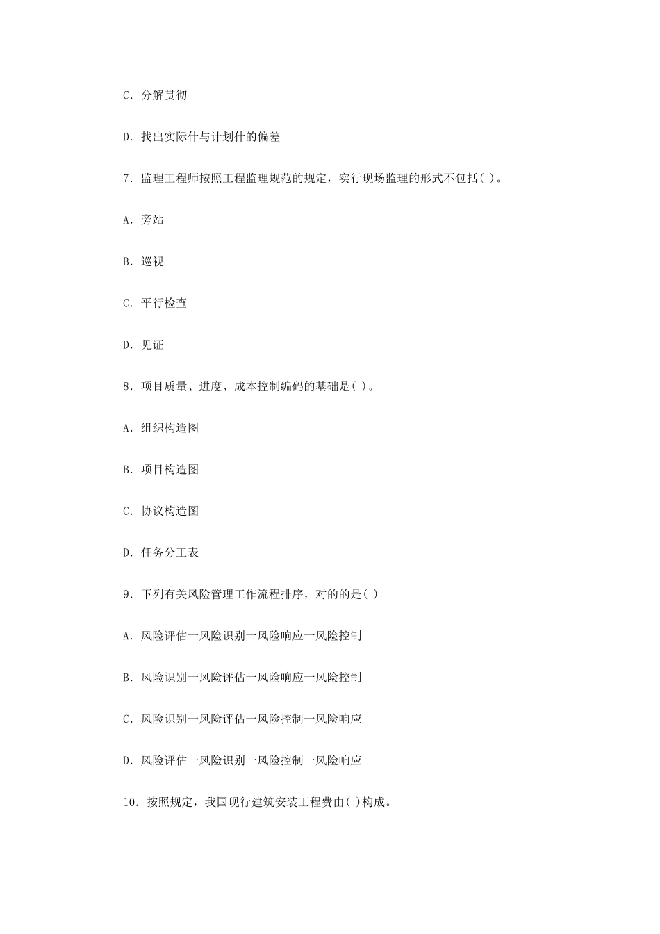2025年建造师二级建造师《施工管理》模拟_第3页