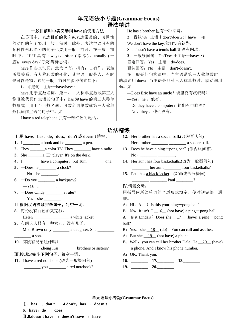 2025年全套人教版七年级英语上册Unit5同步练习题及答案_第1页