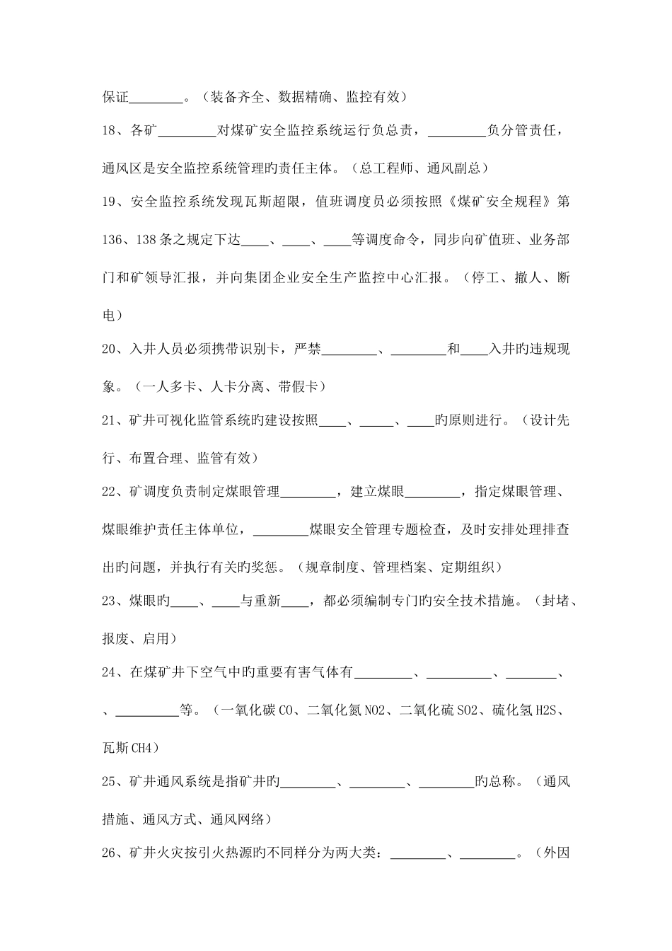 2025年集团公司调度员职业技能考试题库_第3页