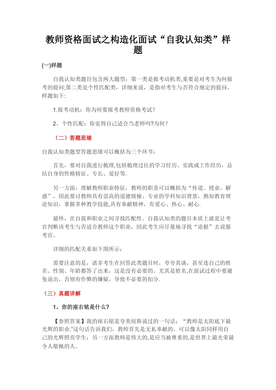 2025年结构化面试自我认知类样题_第1页