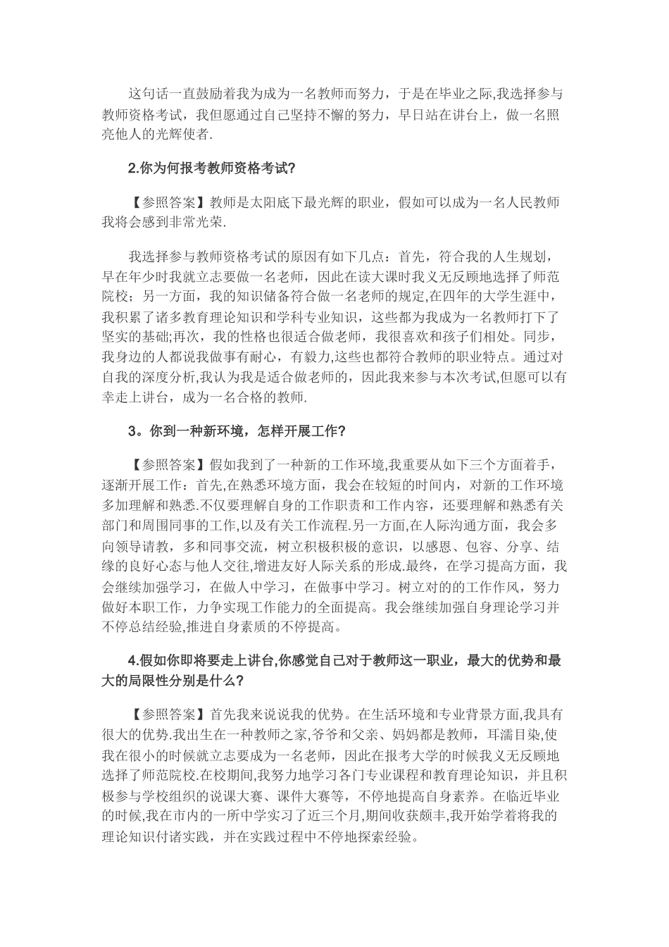 2025年结构化面试自我认知类样题_第2页