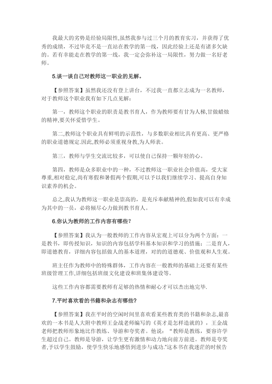 2025年结构化面试自我认知类样题_第3页