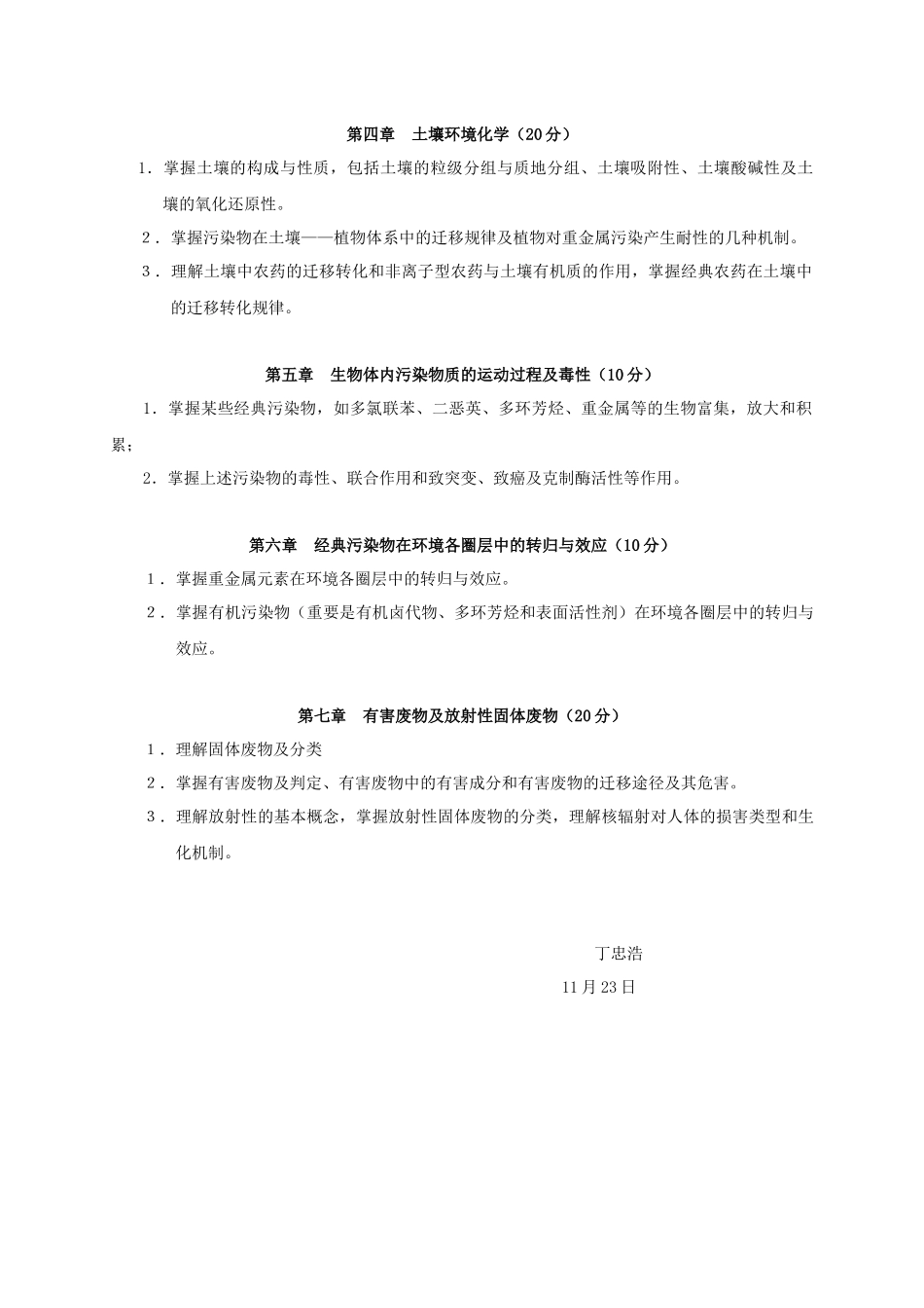 2025年828环境化学考试大纲_第3页