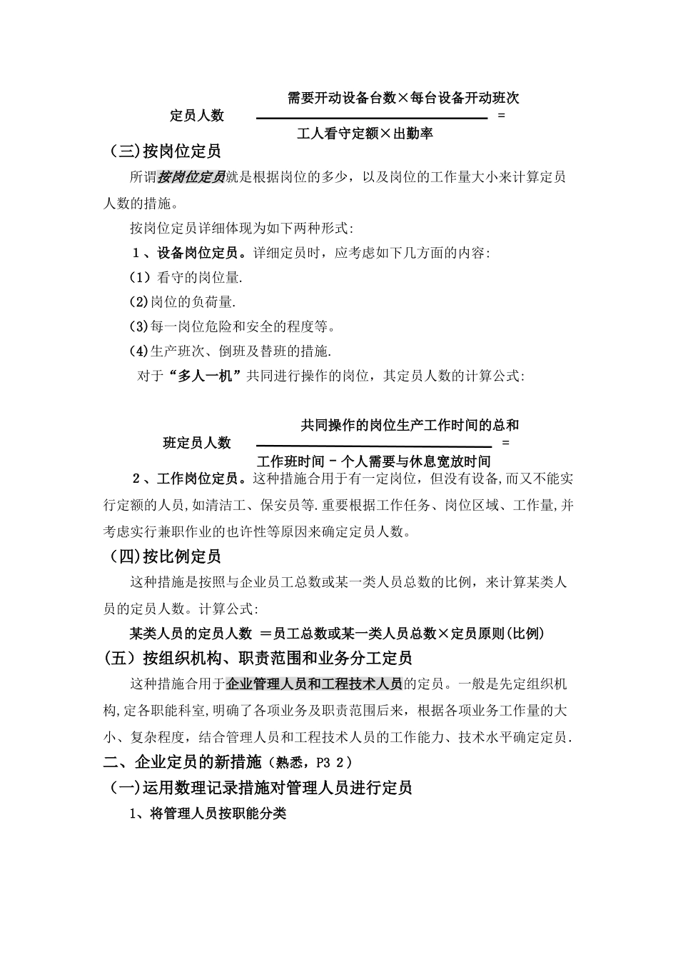 2025年三级人力资源管理师计算题汇总.介绍范本_第2页