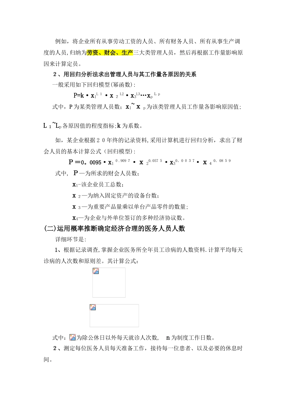 2025年三级人力资源管理师计算题汇总.介绍范本_第3页