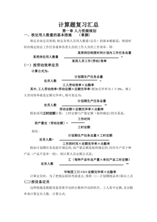 2025年三级人力资源管理师计算题汇总.介绍范本