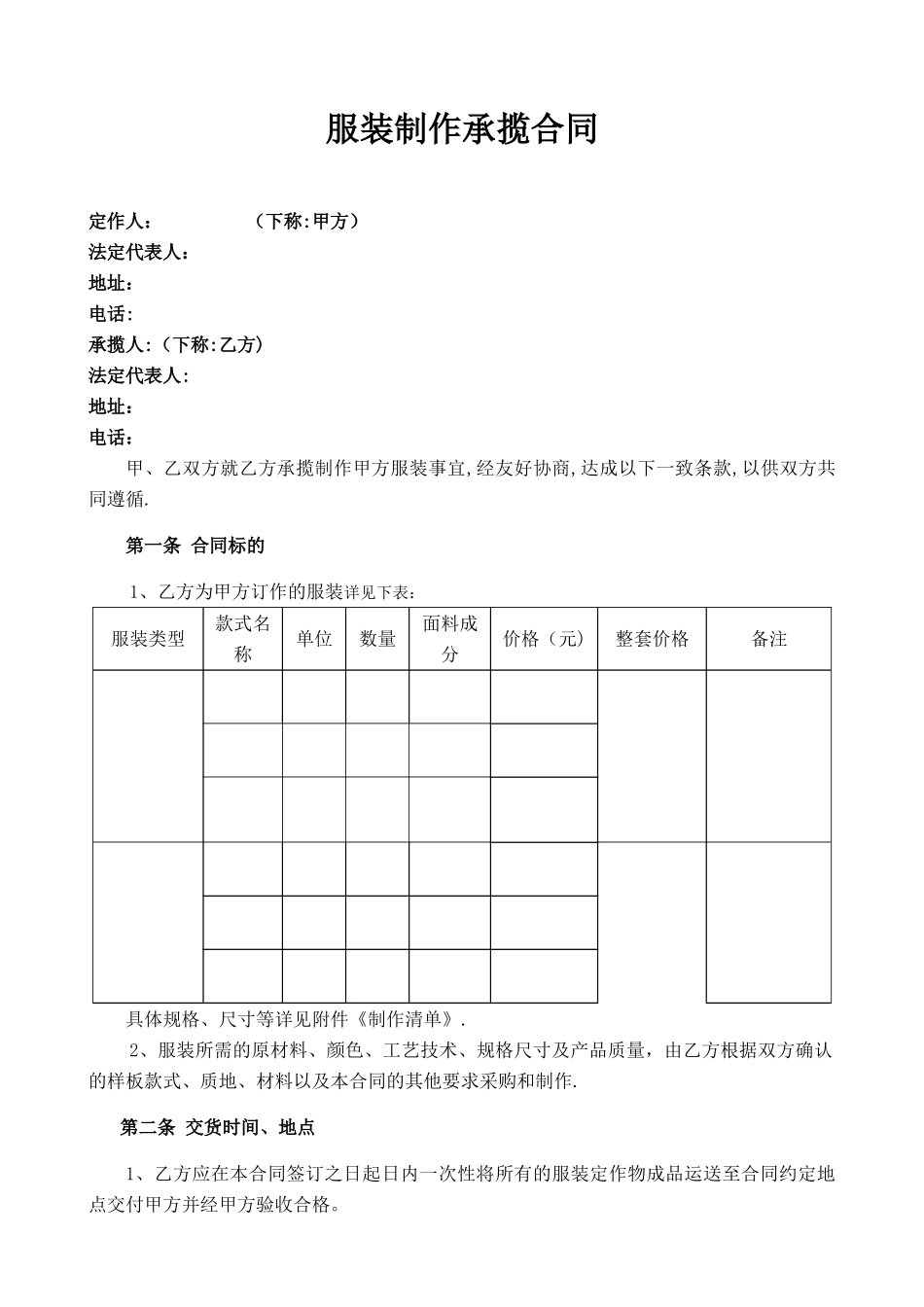 服装制作合同_第1页