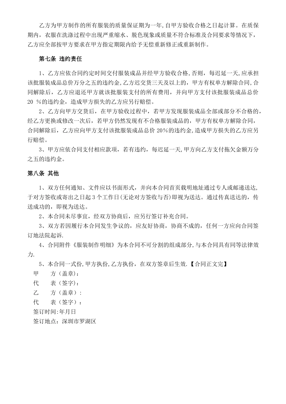 服装制作合同_第3页