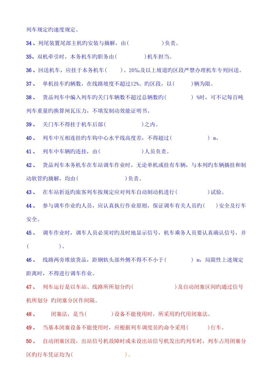 2025年铁路技术管理规程试题库_第3页