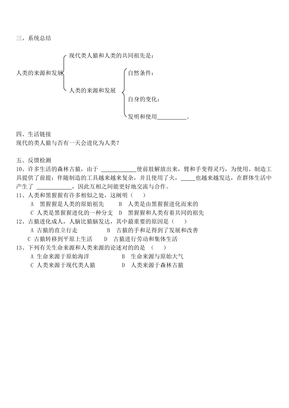 2025年七年级生物下册全册导学案及答案_第2页
